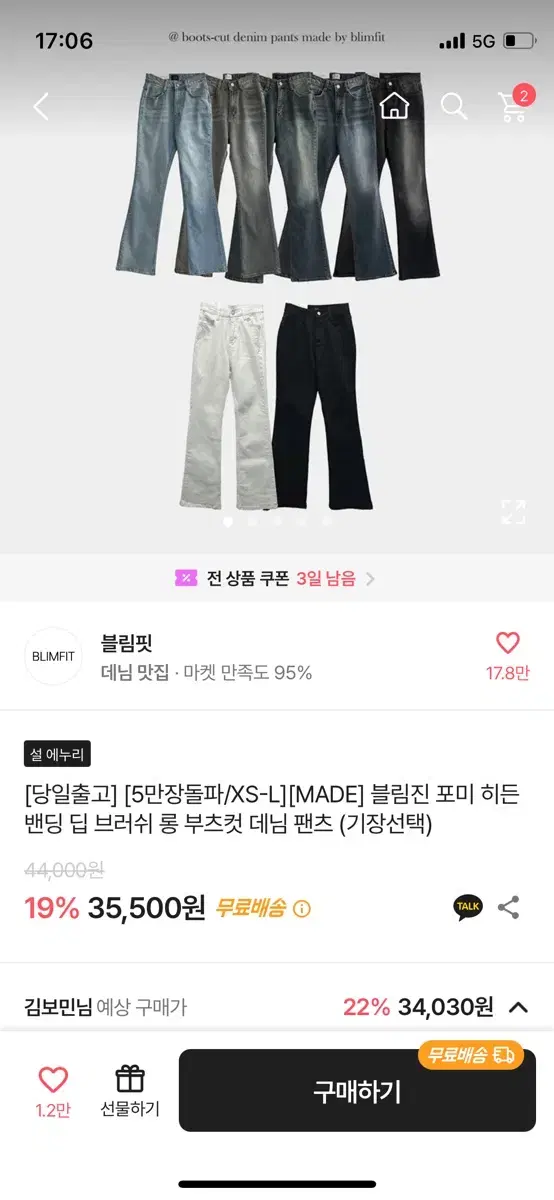 블림핏 블림진 부츠컷 블랙 s 롱